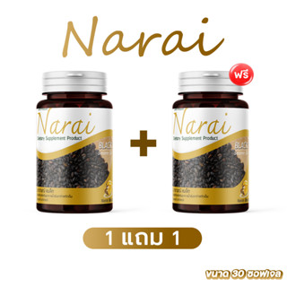 ✅ ซื้อ 1 แถม 1 ✅ ส่งฟรี น้ำมันงาดำสกัดเย็น นารายณ์ Narai บำรุง ข้อเข่าเสื่อม ปวดข้อ ปวดเข่า กระดูกแข็งแรง อาหารเสริม