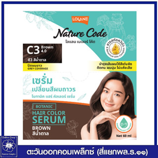 *โลแลน เนเจอร์โค้ด โบทานิค แฮร์ คัลเลอร์ เซรั่ม C3 สีน้ำตาล 60 มล. 7792