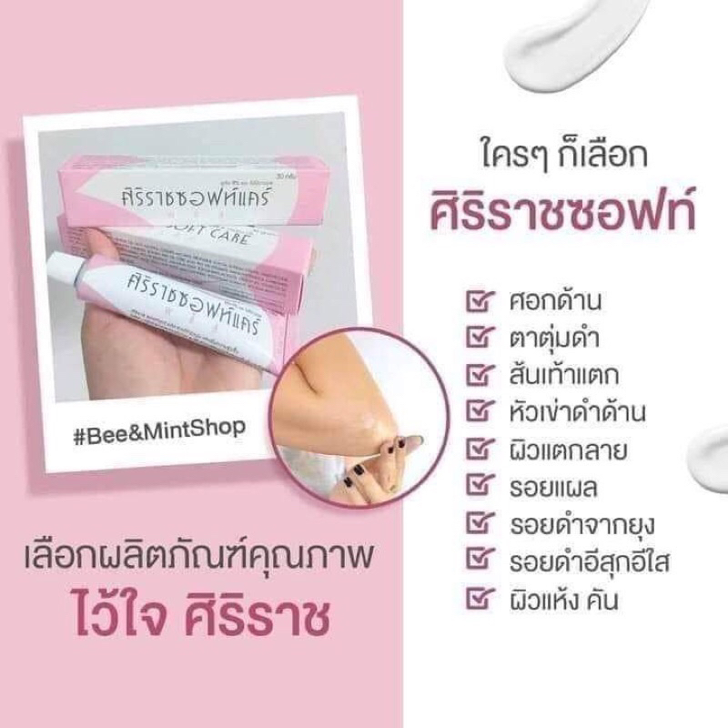 [พร้อมส่ง ของแท้‼️]ศิริราช ซอฟท์แคร์พลัส SIRIRAJ SOFT CARE PLUS 30g. ตาตุ่มดำ ลดแตกลาย ศอกด้าน ลดรอยดำแผลเป็น ผิวแห้ง