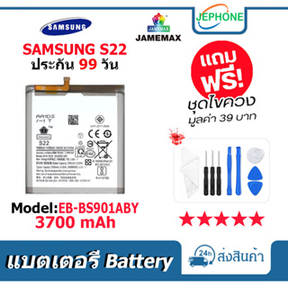 แบตเตอรี่ Battery SAMSUNG S22 model EB-BS901ABY คุณภาพสูง แบต ซัมซุง (3700mAh) free เครื่องมือ