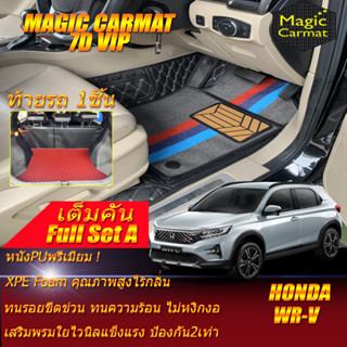 Honda WR-V 2023-รุ่นปัจจุบัน Full Set A (เต็มคันรวมท้ายรถแบบA) พรมรถยนต์ WR-V พรม7D VIP Magic Carmat