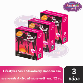 LifeStyles ถุงยางอนามัย ซิลค์ สตรอเบอร์รี่ ขนาด 52 มม. บรรจุ 3 ชิ้น [3 กล่อง สีชมพู] Silke Strawberry Condom ผิวเรียบ ถุงยาง