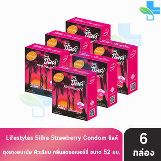 LifeStyles ถุงยางอนามัย ซิลค์ สตรอเบอร์รี่ ขนาด 52 มม. บรรจุ 3 ชิ้น [6 กล่อง สีชมพู] Silke Strawberry Condom ผิวเรียบ ถุ