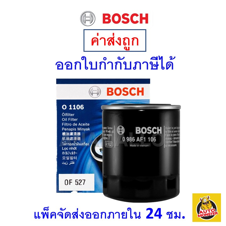 ✅ กรองน้ำมัน Bosch Isuzu D-Max Bosch 1106 เครื่องดีเซล