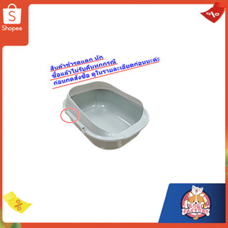 Boqi Factory  เซตกะบะทรายแมว กระบะทราย  รุ่นขอบสูงมีตะแกรงดักทราย พร้อมที่ตักทราย #สินค้าชำรุด แตก CF-11
