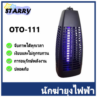 เครื่องดักยุง ยุงและแมลง โคมไฟดักยุง Electrical Mosquito Killer มี มอก. เครื่องดักยุงระบบ ช๊อตไฟฟ้า OTO-111