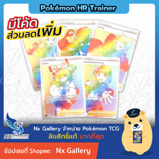 [Pokemon] Single Trainer HR Card - การ์ดโปเกมอน เทรนเนอร์ ระดับ Hyper Rare (HR) - (โปเกมอนการ์ด)