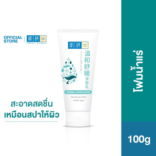 Hada Labo Thermal Spring Water Relaxing Face Wash 100g ฮาดะ ลาโบะ โฟมน้ำแร่ เหมือนทำสปาผิว ให้ผิวสะอาดสดชื่น.