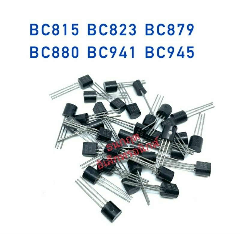 ทรานซิสเตอร์ TO92 BC815 BC823 BC879 BC880 BC941 BC945  สินค้าพร้อมส่ง