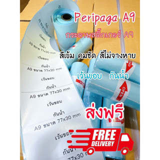 กระดาษสติ๊กเกอร์ Peripage A9 # 100 ม้วน ‼️พร้อมส่ง🇹🇭🚚🚚