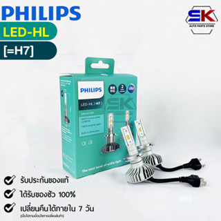 หลอดไฟรถยนต์ฟิลลิป PHILIPS Ultinon LED-HL H7 6000K รหัส 11972UL