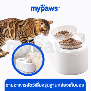 [🔥MYPAWS100]  My Paws ชามอาหารแมว (แบบฐานเก็บของได้) ชามข้าวแมว ที่ใส่อาหารสัตว์เลี้ยง