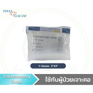 Y-Gauze วายก๊อซ ผ้าก๊อซเจาะคอ(20 ซอง/แพ็ค) Thai gauze tracheostomy swabs ผ้าก๊อซรูปตัววาย ใช้กับผู้ป่วยเจาะคอ