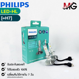 💡หลอดไฟหน้ารถยนต์ PHILIPS Ultinon LED-HL (H7) 💡(11972UL)