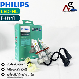 หลอดไฟรถยนต์ฟิลลิป PHILIPS Ultinon LED-HL H11 6000K รหัส 11362UL