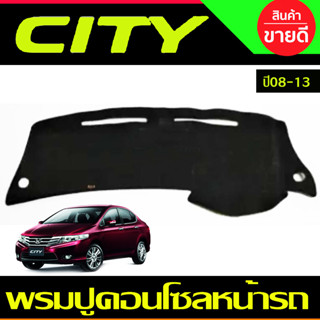 พรมปูคอนโซลหน้ารถ พรมปูหน้ารถ ฮอนด้า ซิตี้ Honda City 2008 2009 2010 2011 2012 2013