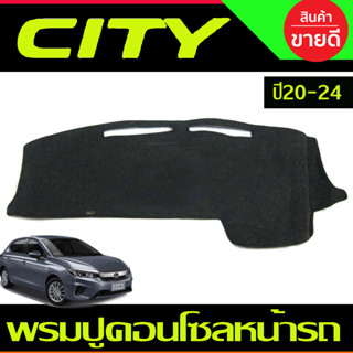 พรมปูคอนโซลหน้ารถ พรม พรมปูคอนโซล ฮอนด้า ซิตี้ Honda City 2020 2021 2022 2023 2024 ใส่ร่วมกันได้ทั้ง 4ประตู และ 5ประตู