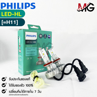 💡หลอดไฟหน้ารถยนต์ PHILIPS Ultinon LED-HL (H11) 💡(11362UL)