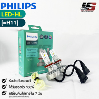 💡หลอดไฟหน้ารถยนต์ PHILIPS Ultinon LED-HL (H11) 💡(11362UL)