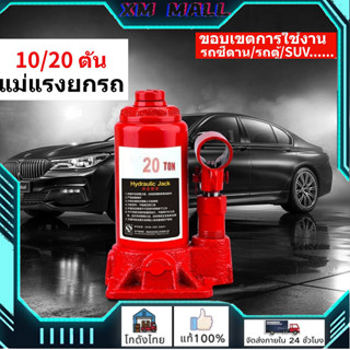 🚚 ส่งจากกรุงเทพแม่แรงยกรถ แม่แรงกระปุก แม่แรง Hydraulic Jack 10/20 ตัน แม่แรงไฮโดรลิค เครื่องมือช่างซ่อมรถ แม่แรงกระปุก