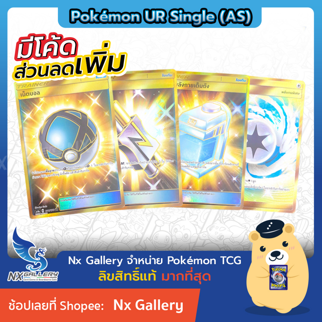 [Pokemon] Single Pokemon Card UR (Sun Moon) - การ์ดโปเกมอน ซันมูน ระดับ UR - เน็ตบอล แท็กคอล พลังงานดรอว์ (โปเกมอนการ์ด)