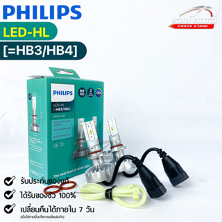 หลอดไฟรถยนต์ฟิลลิป PHILIPS Ultinon LED-HL HB3/HB4 รหัส 11005UL