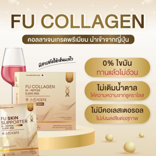 [ส่งฟรี⚡️ของแท้⚡️FU Collagen คอลลาเจนไดเปปไทน์  ผงชงขาวสูตรเภสัชกร สารสกัดนำเข้าจากญี่ปุ่น