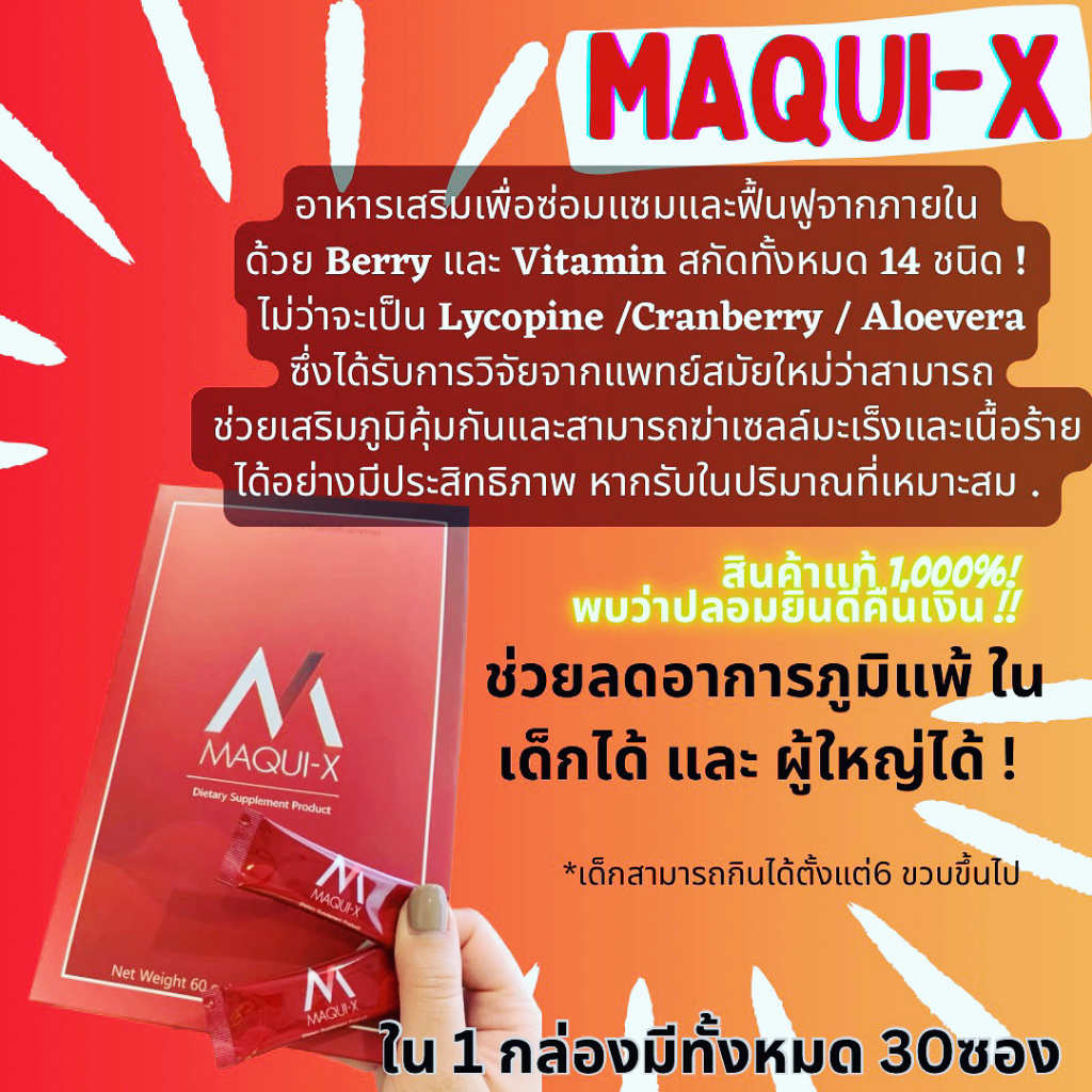 🙏🏻สินค้าของแท้ 💯%|SETทดลอง15วัน|MaquiXฟื้นฟูร่างกายเชิงลึกระดับDNA[ภูมิแพ้/เบาหวาน/มะเร็ง/ไทรอยด์/สะ