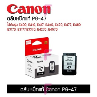 ตลับหมึก CANON PG-47/CL57CO