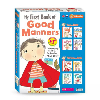 My First Book of Good Manners (Box Set) หนังสือสอนภาษาอังกฤษแบบอารมณ์ดี๊ดี (ใช้ร่วมกับปากกาพูดได้ได้)