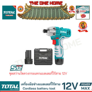 TOTAL รุ่น TIRLI1201  ชุดสว่านไขควงกระแทกแบตเตอรี่ ไร้สาย 12V (สินค้ามีคุณภาพ..พร้อมจัดส่ง..)