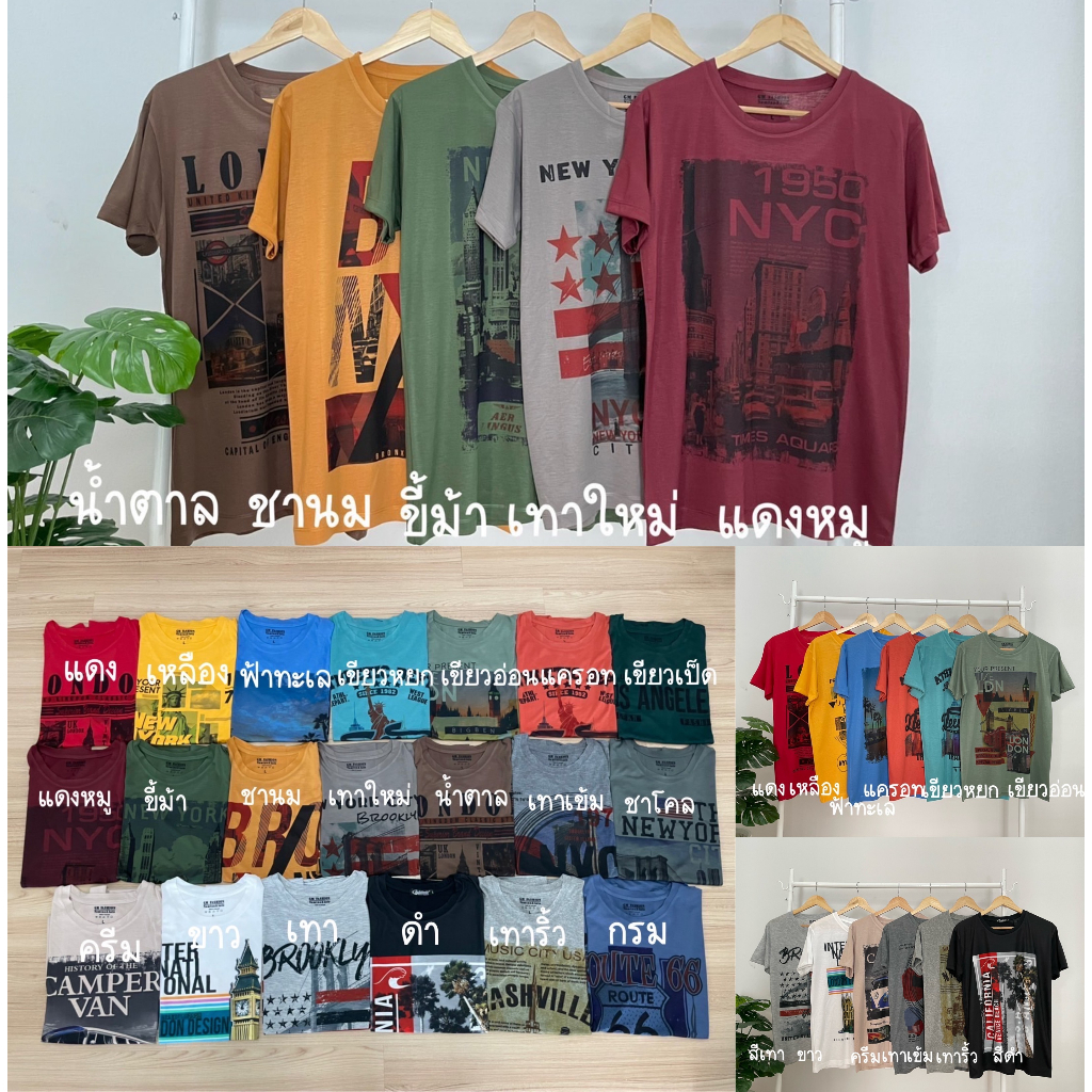 เสื้อยืดคอกลมแขนสั้น ขายแบบคละลาย เลือกสีได้ ผ้า TK ไม่ยับง่าย ใส่สบาย ไม่รีดก็ใส่ได้
