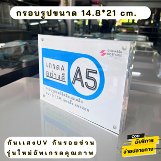 New a5 เกรดพรีเมี่ยมรุ่นอัพเดท  กรอบรูปตั้งโต๊ะขนาดเอห้ า กรอบรูปแม่เหล็ก เหมือนอคริลิคเเท้ กันลาย กันยูวี กันเหลือง