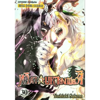 ทวิดารามหาองเมียวจิ  เล่ม 20-30