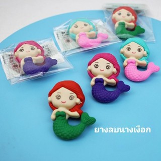 ยางลบนางเงือก สุ่มสีจัดส่ง 1ก้อน พร้อมส่งในไทย