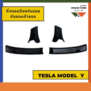 สินค้าอยู่ไทย พร้อมส่งทุกวัน!! Tesla กรอบยางกันรอยขอบประตูหลังท้ายรถ สำหรับรถเทสลา Model Y Trunk Guard