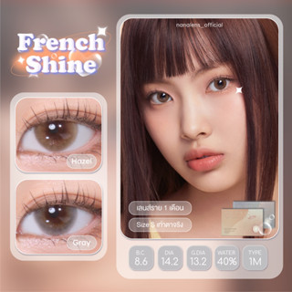 Nanalens/Olens รุ่น French Shine คอนแทคเลนส์รายเดือน