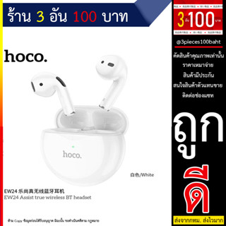 HOCO E24 Bluetooth V4.หูฟังไร้สาย ของแท้100% (100766T)