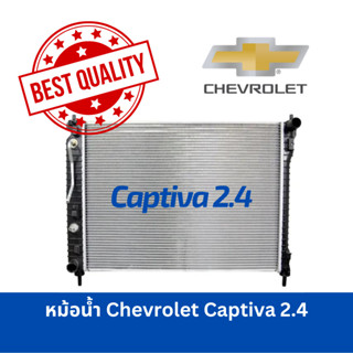 หม้อน้ำ Chevrolet Captiva 2.4 (2006-2010)