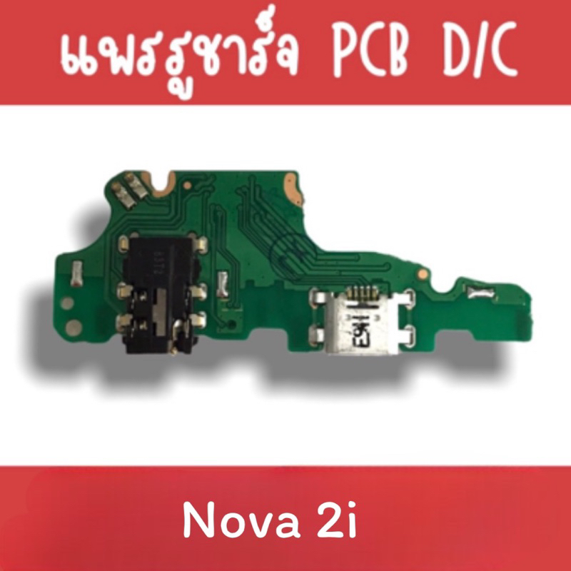 PCB D/C Nova2i แพรชาร์จ Nova2i แพรก้นชาร์จ Nova2i รูชาร์จNova2i ตูดชาร์จNova2i รูชาร์จ Nova2i แพรตูด