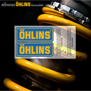 สติ๊กเกอร์ลาย OHLINS  ติดกระบอกโช๊ค