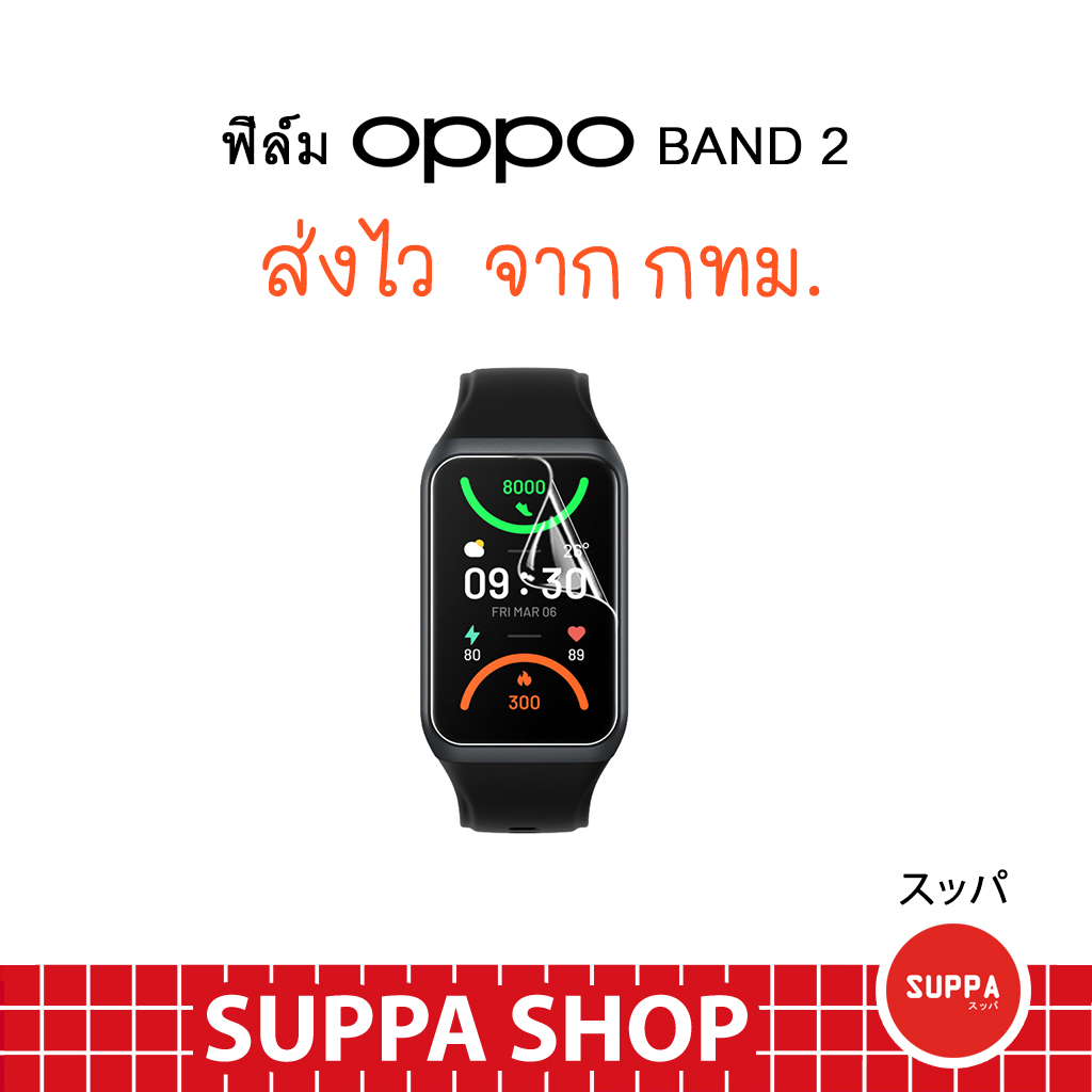 ฟิล์ม Oppo Band 2 อย่างดี กันน้ำ กันรอยขีดข่วน ส่งไว จาก กทม.