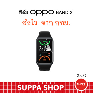 ฟิล์ม Oppo Band 2 อย่างดี กันน้ำ กันรอยขีดข่วน ส่งไว จาก กทม.