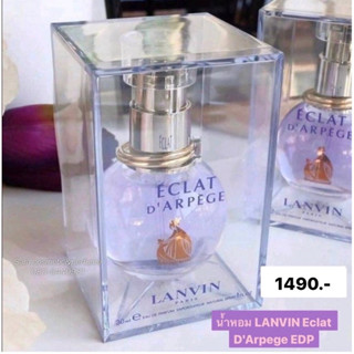 น้ำหอม LANVIN Eclat DArpege EDP