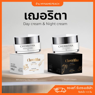 โสมเฌอริตา 🫚 Cherritha ครีมบำรุงผิวหน้า ลดสิว หน้าขาวใส ลดฝ้า กระ ครีมโสม