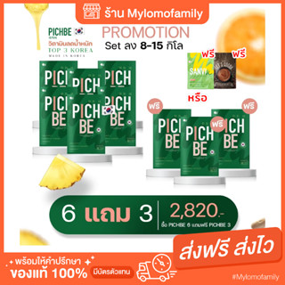 ส่งฟรี ‼️pichbe พีชบี 6แถม3 วิตามินคุมหิว อิ่มนาน ลดบวม เบิร์นไขมัน คุมหิว