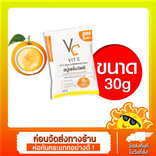 สบู่เซรั่มวิตซี น้องฉัตร VC Vit C Acne &amp; Whitening Soap 30กรัม