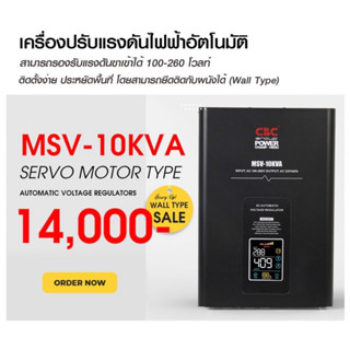 ❗️ส่งฟรี❗️CBC เครื่องปรับแรงดันไฟฟ้าอัตโนมัติ รุ่น MSV-10KVA 9000W/45.45A หม้อเพิ่มไฟอัตโนมัติ(STABILIZER) (WTE)