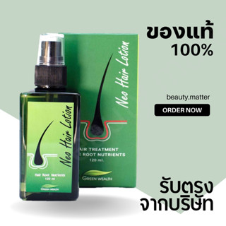 Neo Hair Lotion นีโอ แฮร์ โลชั่น neohair lotion.