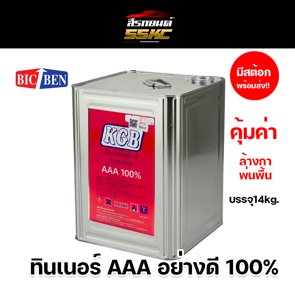 ทินเนอร์ปี๊บ 3A KGB 14กก.